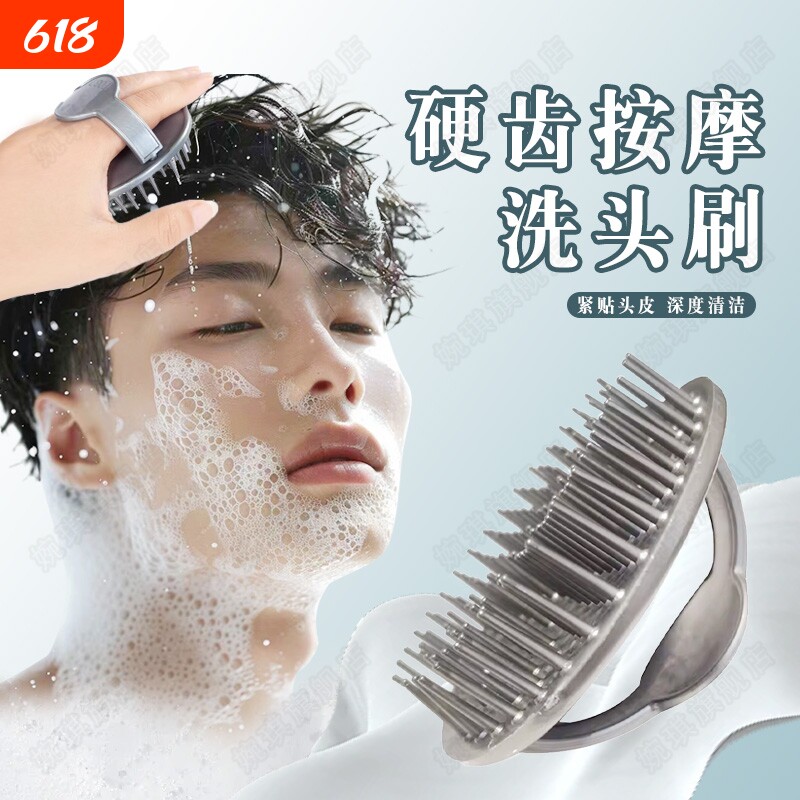 洗头刷硬齿家用头部按摩顺髪男女士头皮清洁工具理髲店专用洗头刷