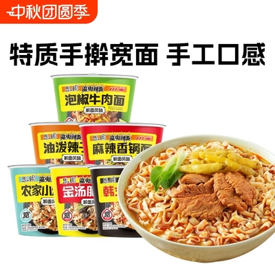 思圆方便面泡面桶装魔鬼辣面宽面体农家小炒肉整箱特惠火鸡面泡椒