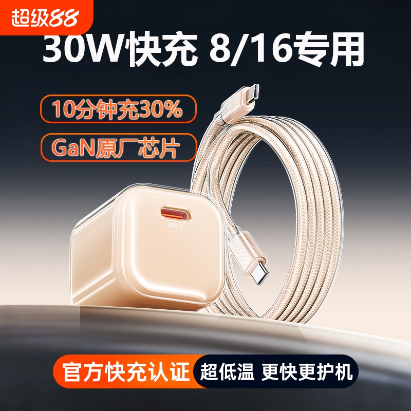 适用苹果16充电器线iPhone15ProMax数据线30W氮化镓14/13/12/11快充头手机正品原套装PD平板iPad双typec线