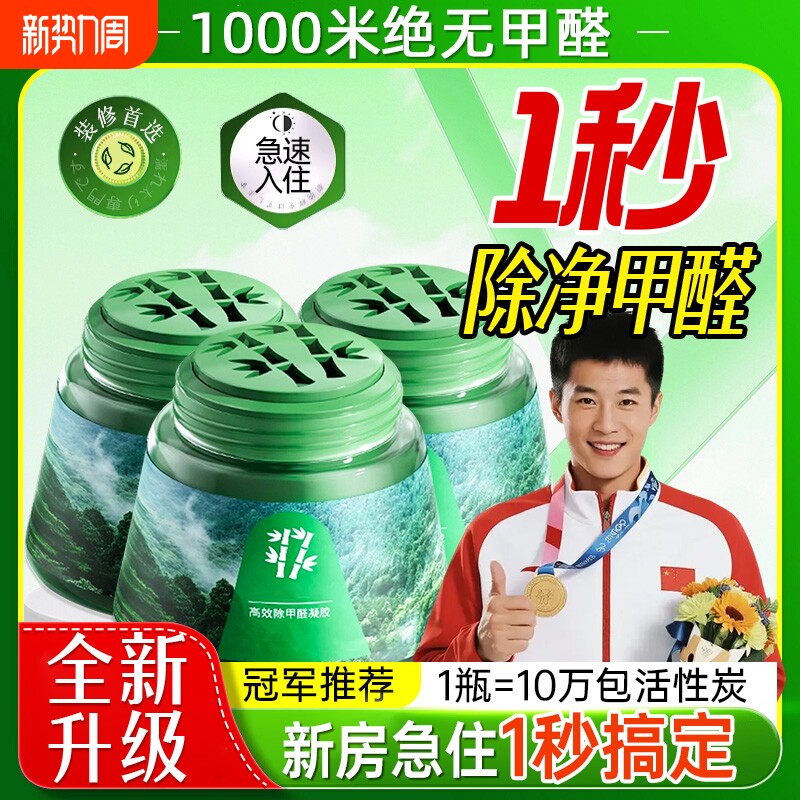 除甲醛神器新房急入住家用吸醛新车除甲醛除异味清除剂