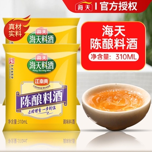 海天陈酿料酒310mL家用小袋装去腥去膻增鲜提味炒菜料酒调味整箱