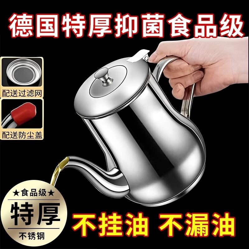 厨房不锈钢油壶德国装油过滤储油罐用大容量餐厅油瓶不挂油食品级