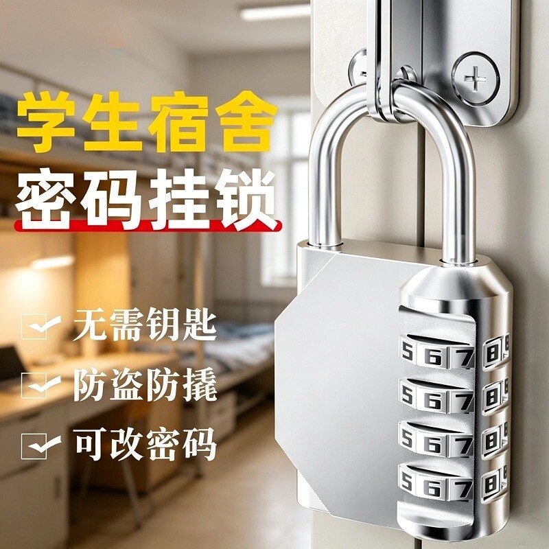 密码锁大学生柜子门宿舍指纹挂锁图片