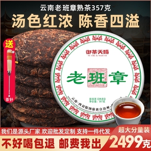 2014年老班章普洱茶熟茶十年陈传统好茶饼云南古树七子饼口粮茶叶