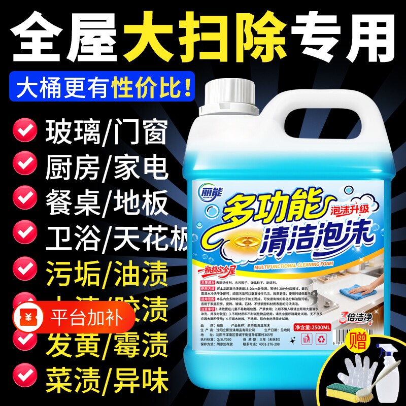 多功能泡沫清洗剂强力去污渍清洁卫生神器瓷砖家用不锈钢地板石材