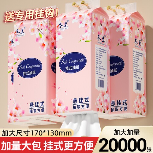 抽纸悬挂式大包底部抽家用实惠装整箱批厕所纸卫生纸餐巾纸纸巾