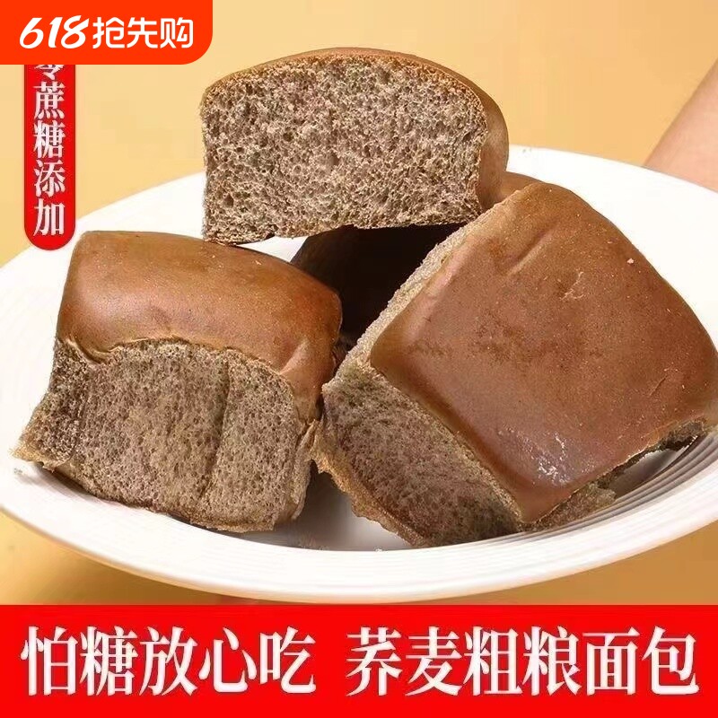 手撕黑麦荞麦老面包早餐轻食粗粮饱腹感代餐早餐办公室食品抗饿