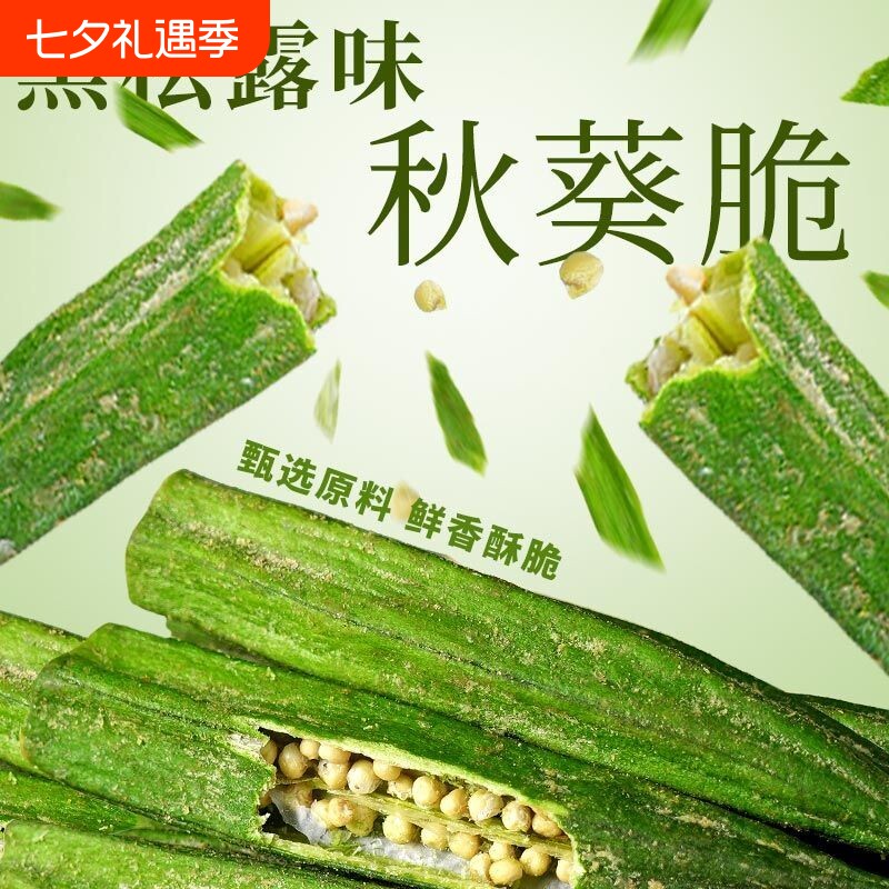 秋葵脆干即食新鲜黑松露味秋葵脆果蔬脆片蔬菜干混合装休闲零食