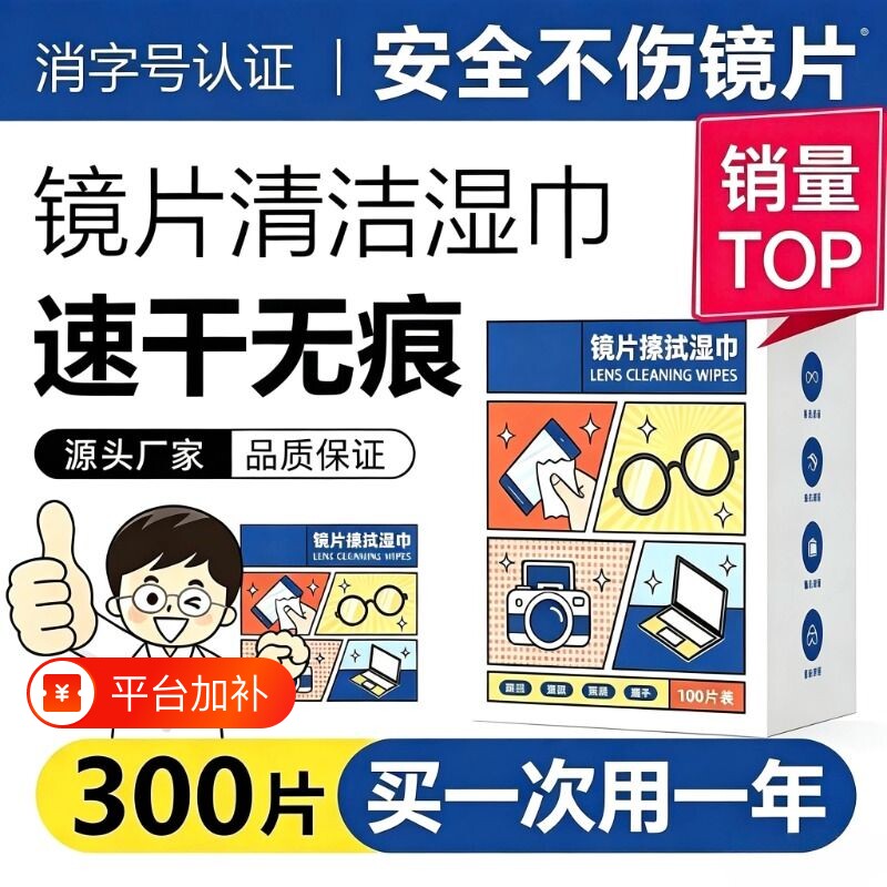擦眼镜专用清洁湿巾一次性手机电脑屏幕清洁布擦拭眼镜布擦镜湿纸