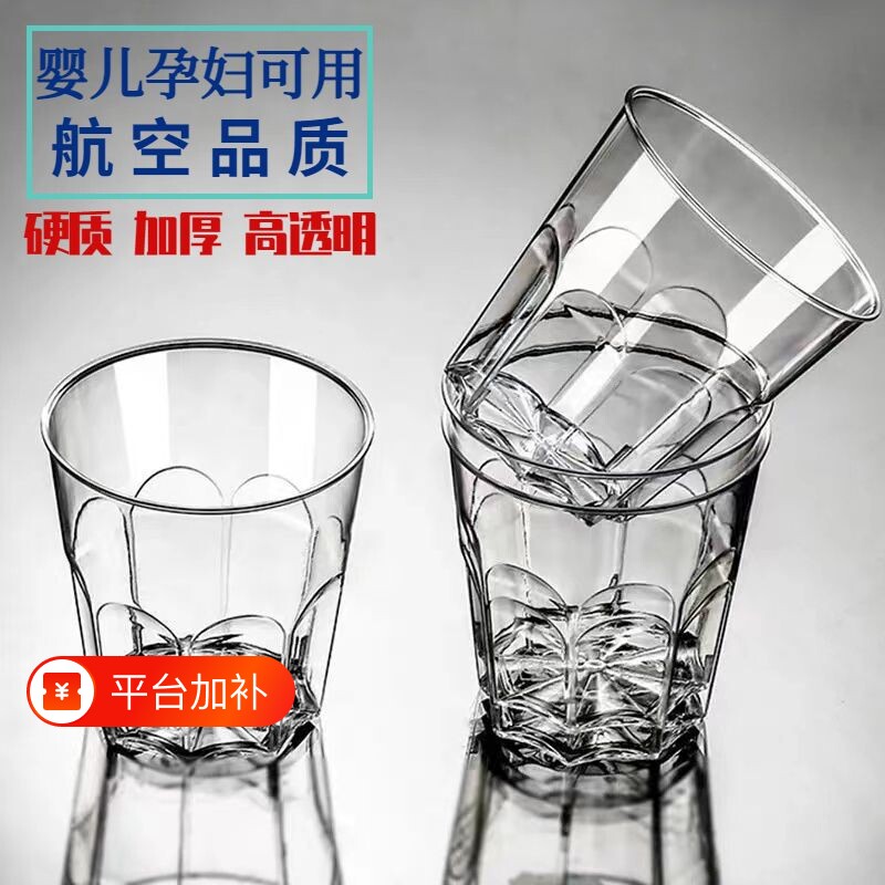 航空杯一次性杯子食品级杯加厚加硬塑料透明茶杯家用水晶太空水杯
