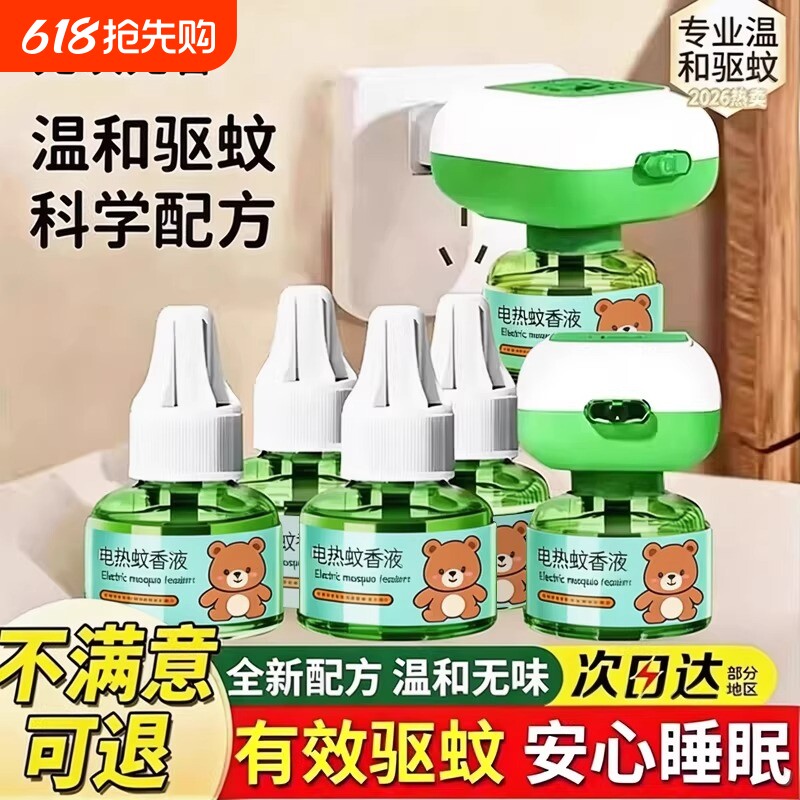 电热蚊香液无味专用补充液正品家用驱蚊灭蚊神器官方旗舰店驱蚊液