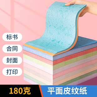 平纹纸胶装封皮封面纸平面皮纹纸180克平纹a4/a3++a3彩色平面标书打印合同书投标书文件装订书皮书册