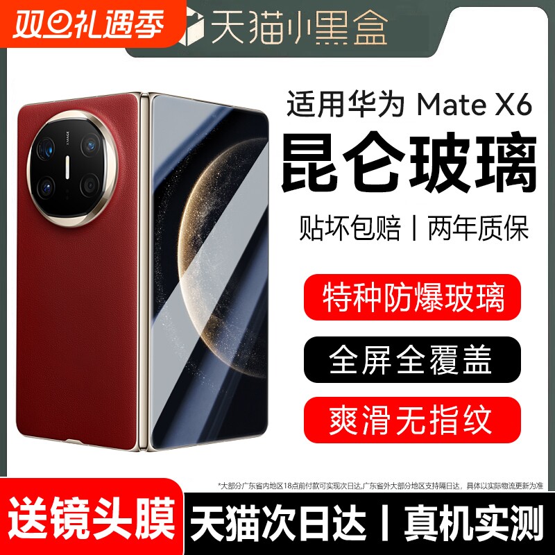 适用华为matex6系列手机膜