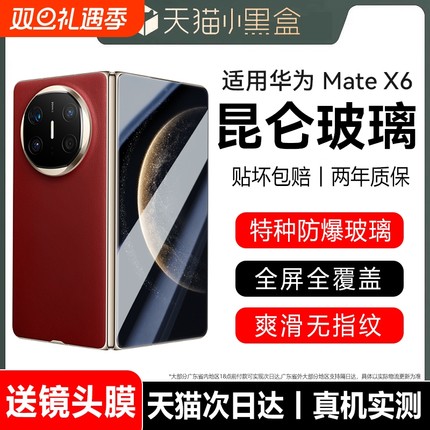 适用华为mateX6手机膜折叠屏x5钢化膜外屏新款mateX3防爆高清水凝x2防窥全包XT非凡大师覆盖保护x6抗指纹贴膜