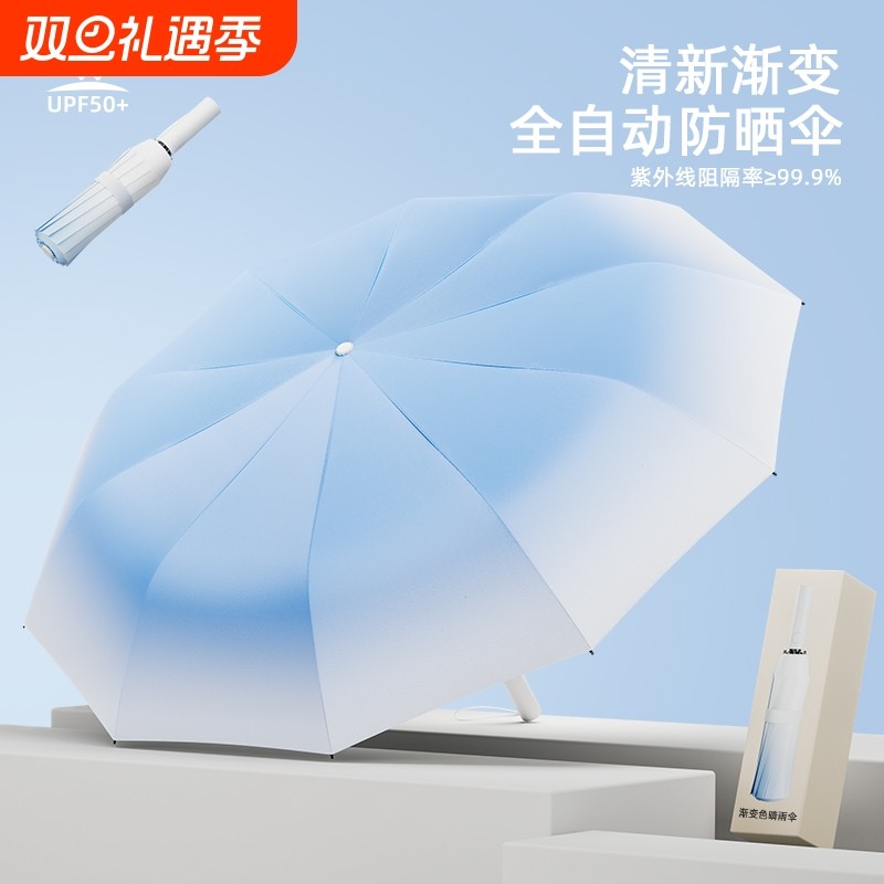 渐变伞全自动雨伞防晒遮阳伞折叠伞自动大号防紫外线晴雨两用加固