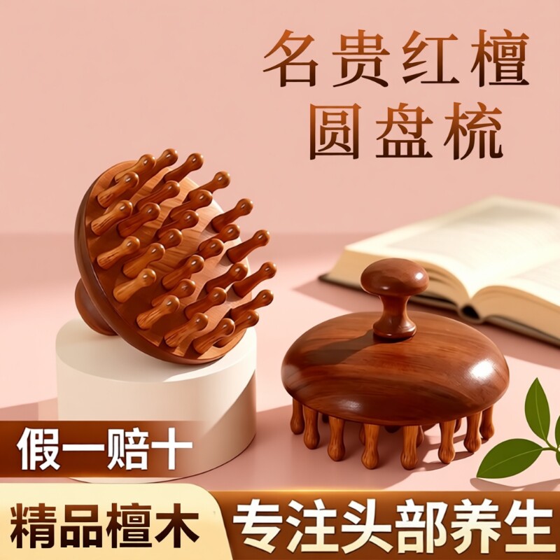 檀木圆盘按摩梳八爪鱼头皮部经络梳疏通神器养宽齿梳子防脱发便携