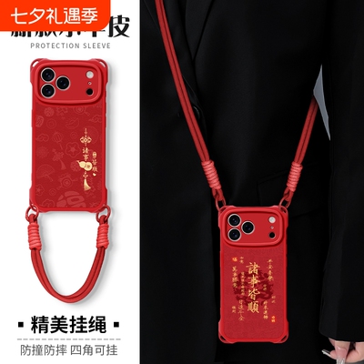 平安喜乐适用苹果17Pro手机壳16新款iPhone15全包1413四角防摔12背带11promax手腕挂绳plus马年17Air镜头开孔