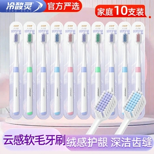 冷酸灵牙刷软毛云感觉绒感护龈清洁成人颜色囤货装牙龈宽头护敏