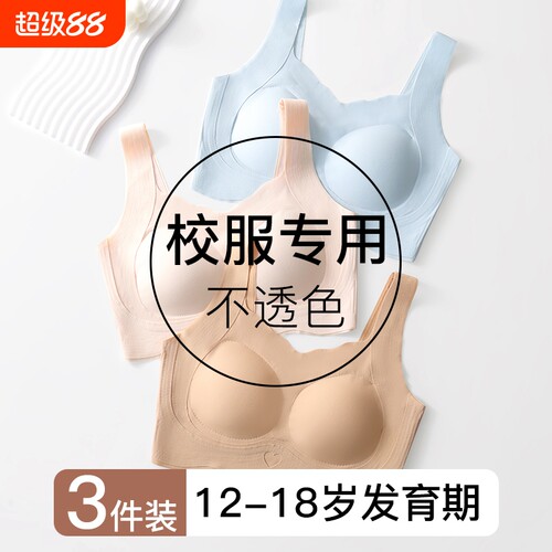 【三件装】8-18岁少女内衣隐形无痕初高中生固定杯垫提拉软支撑R1
