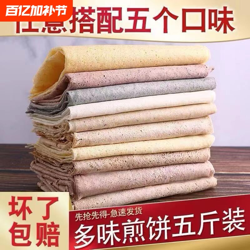 山东煎饼即食玉米小米金麦粗粮早餐软煎饼纯手工老式五谷杂粮煎饼