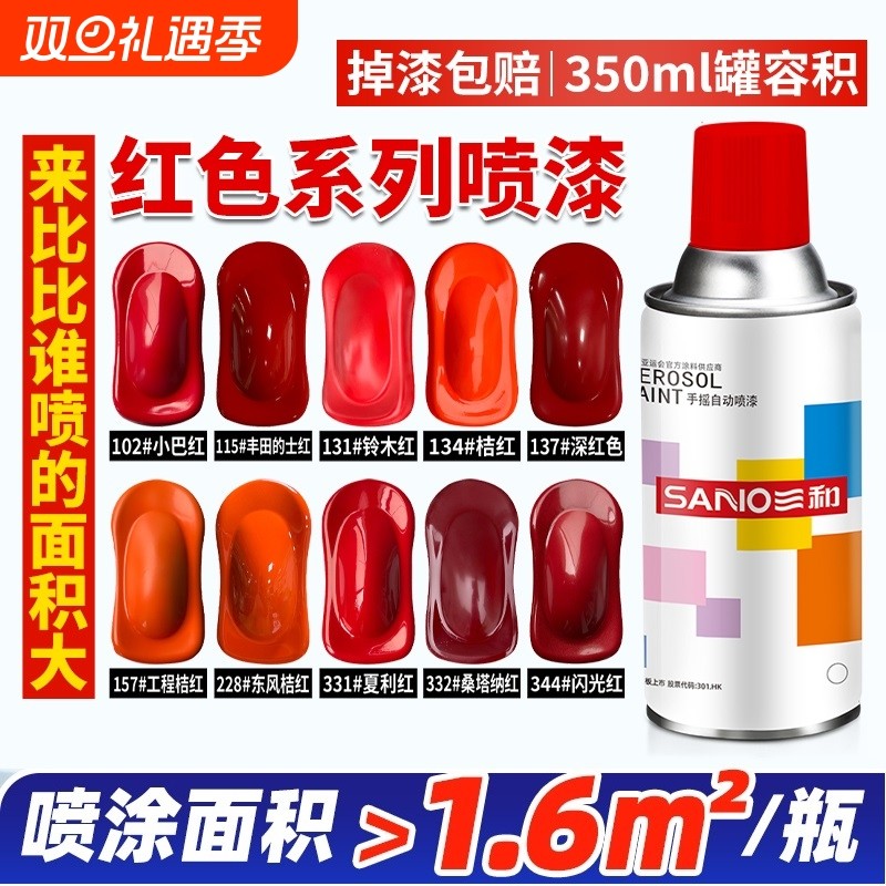 三和红色手摇自动喷漆红棕色深红猩红桔红大红橙色金属防锈油漆