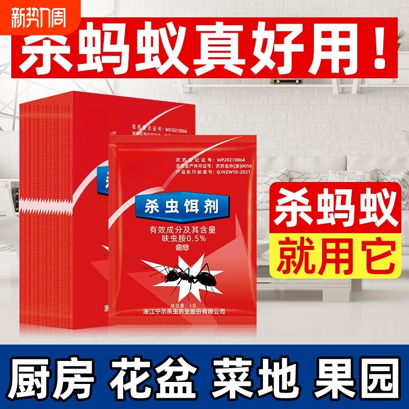 灭蚂蚁药家用全一窝端杀蚁饵剂菜地驱红黄黑蚂蚁粉剂室内蟑螂强效