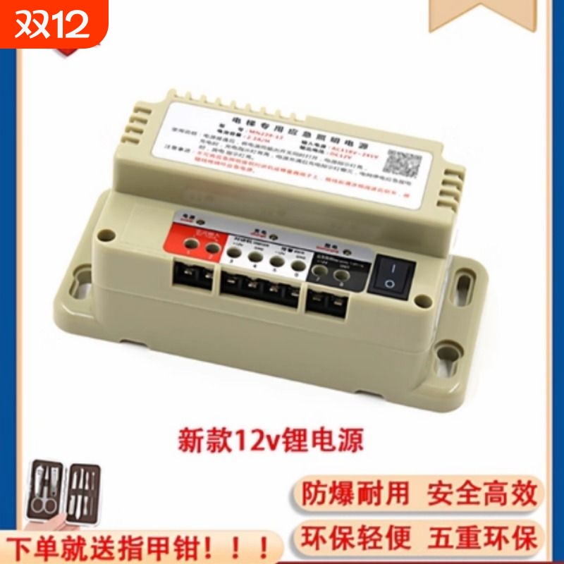 电梯应急对讲电源12v蓄电池停电专用照明灯6V电梯配件锂电瓶220V