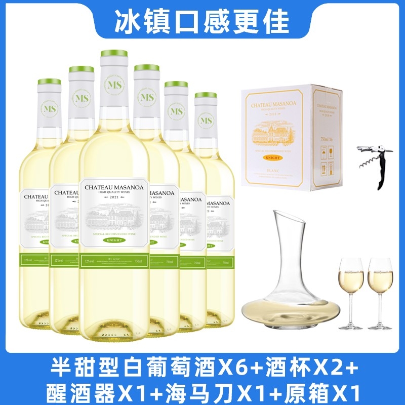 玛莎诺娅骑士古堡半甜型白葡萄酒12度750ml6支装整箱送酒具