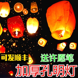 新年新款加厚安全型孔明灯许愿灯创意加厚网红天灯高级阻燃昼夜