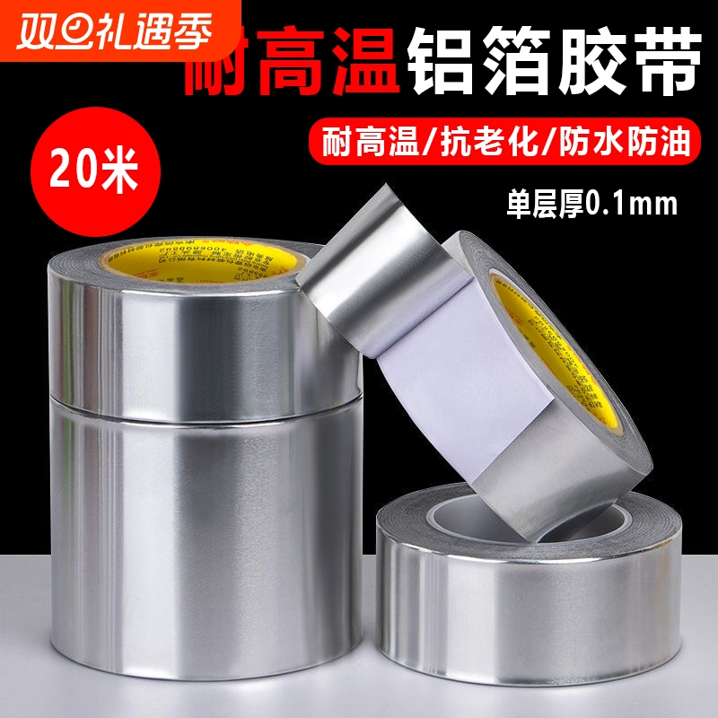 金陵赋铝箔胶带锡箔纸防水耐高温油烟机排烟管道热水器水管包扎金属防锈防漏胶贴防晒隔热厨房灶台密封补锅贴