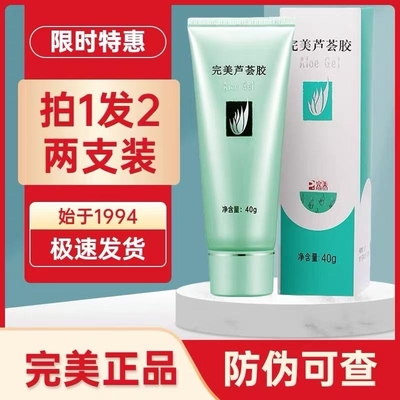 完美芦荟胶官方正品旗舰店祛痘去痘印补水保湿凝胶晒后修复滋润