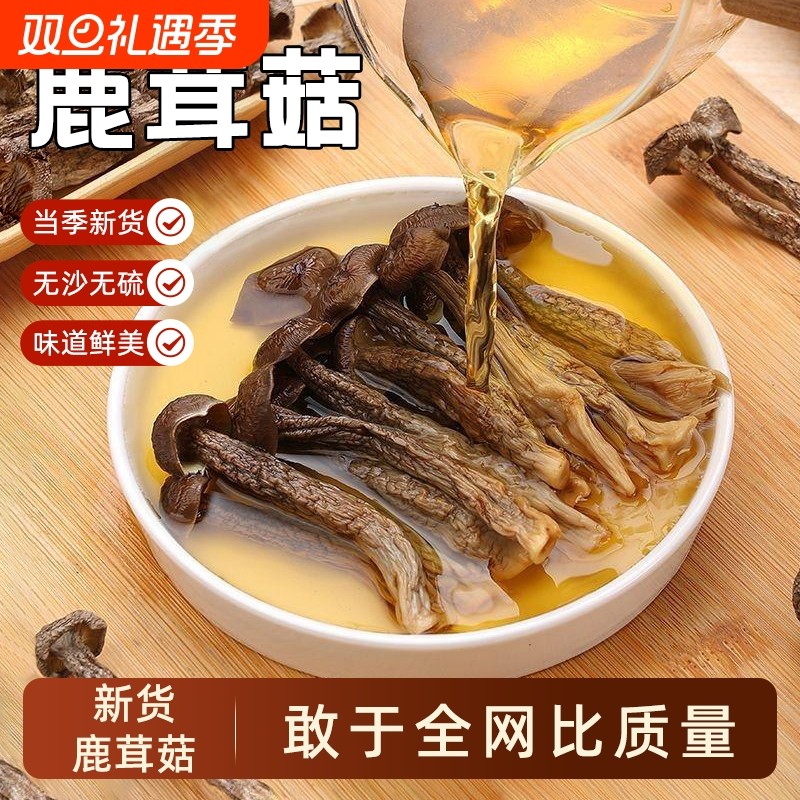 云南特产鹿茸菇优质正品干货500g一级脆菌非特级蘑煲汤旗香菇净重