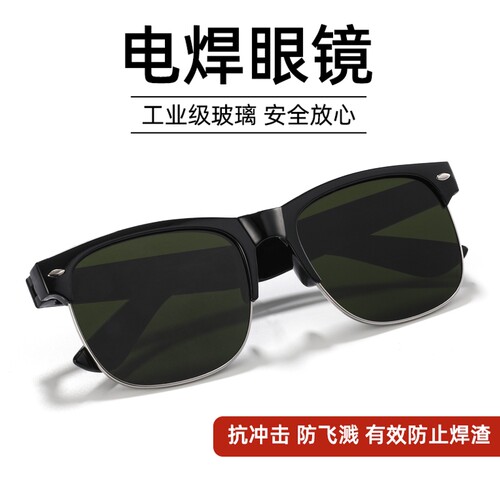 电焊眼镜焊工专用切割打磨护眼玻璃护目镜防氩弧强光紫外线五金