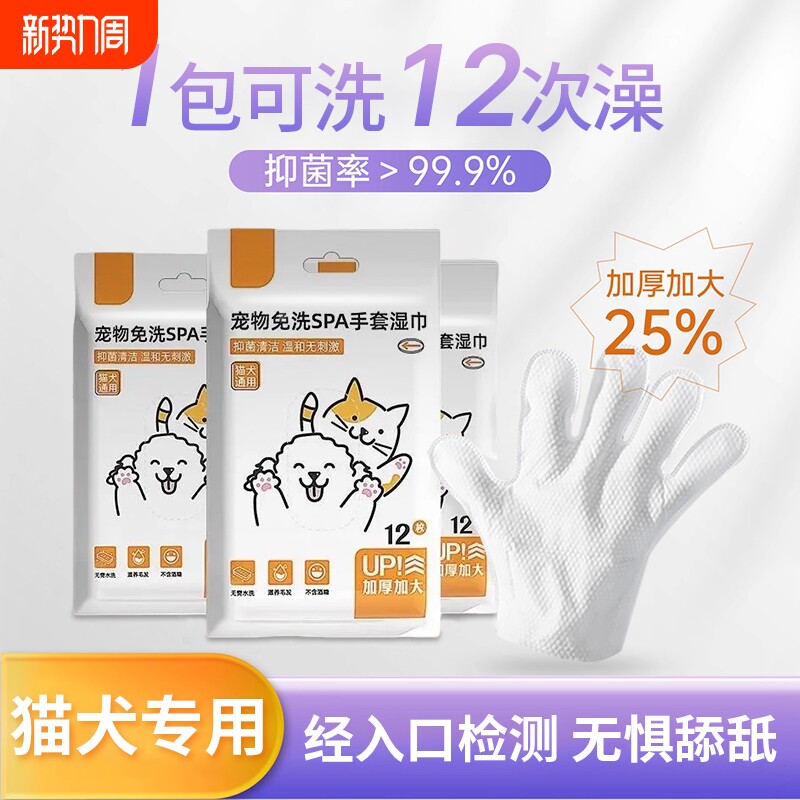 宠物免洗清洁手套猫咪湿巾专用狗狗干洗洗澡神器除臭猫狗通用好品