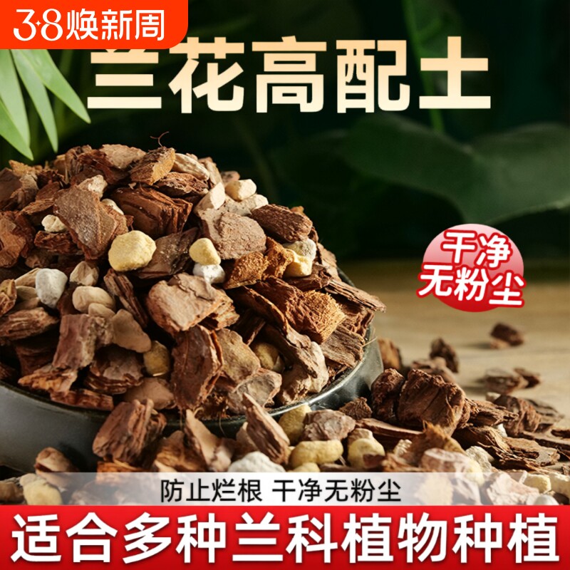 兰花营养土专用土石斛蝴蝶兰君子兰专用植料松树皮种腐熟专用肥料