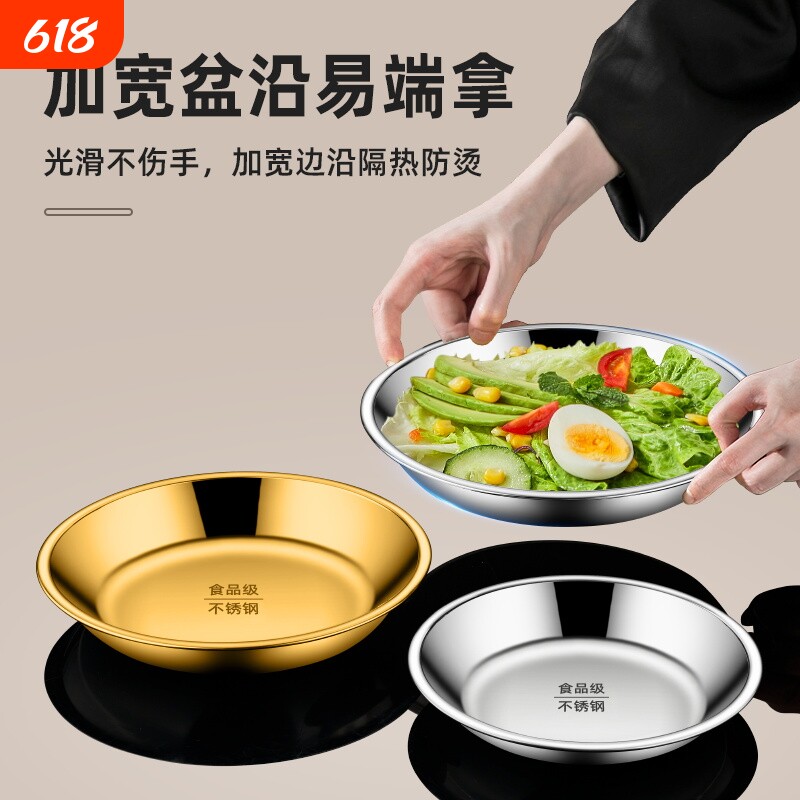不锈钢盘子食品级圆盘家用火锅烧烤配菜盘托盘浅盘碟子铁盘蒸盘