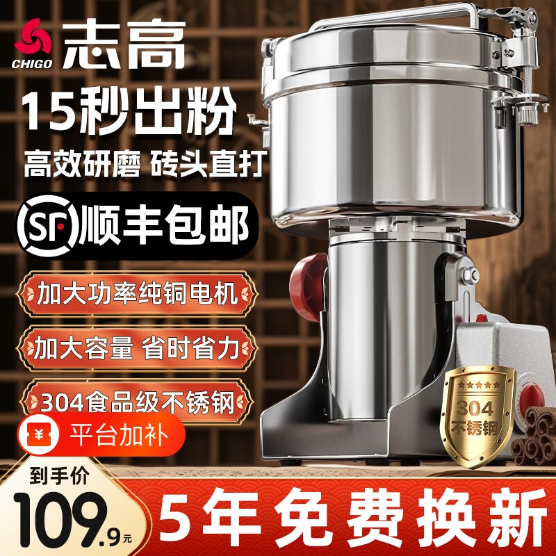 志高磨粉机粉碎机中药五谷杂粮家用细研磨机小型碎壁机多功能药材