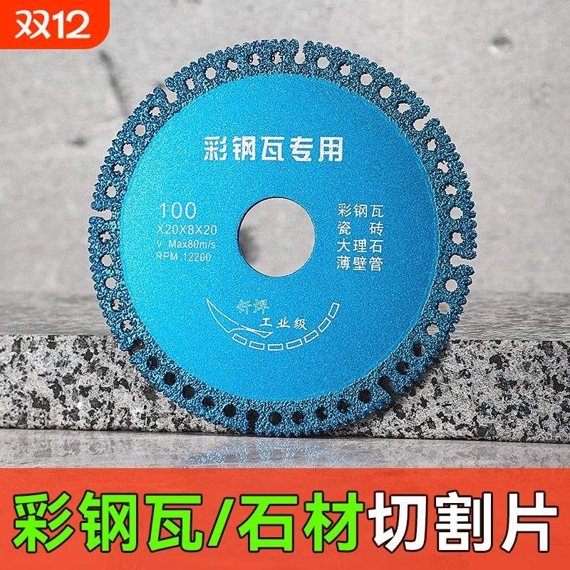 瓷砖大理石专用玻化砖钎焊锯片金刚砂磨片切割片大全彩钢瓦切割片