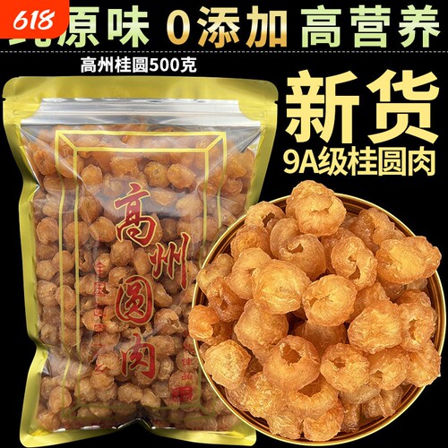 特大果桂圆肉无核龙眼肉干果