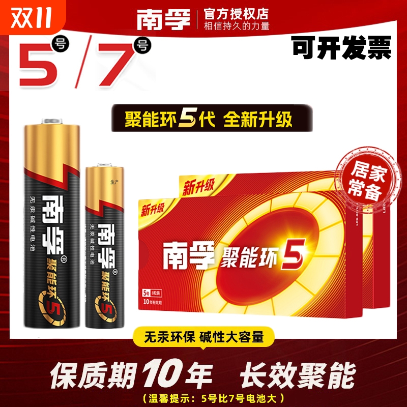南孚电池5号7号干电池五号七号aaa玩具鼠标遥控器血压计电池电视机空调遥控器干电池南孚官方旗舰店官网7号