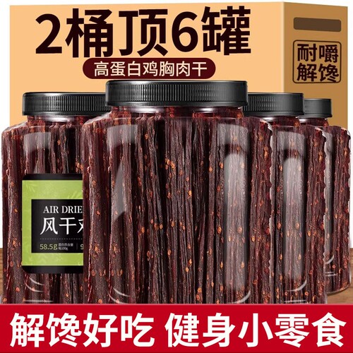 108%高蛋白鸡胸肉干健身解馋零食