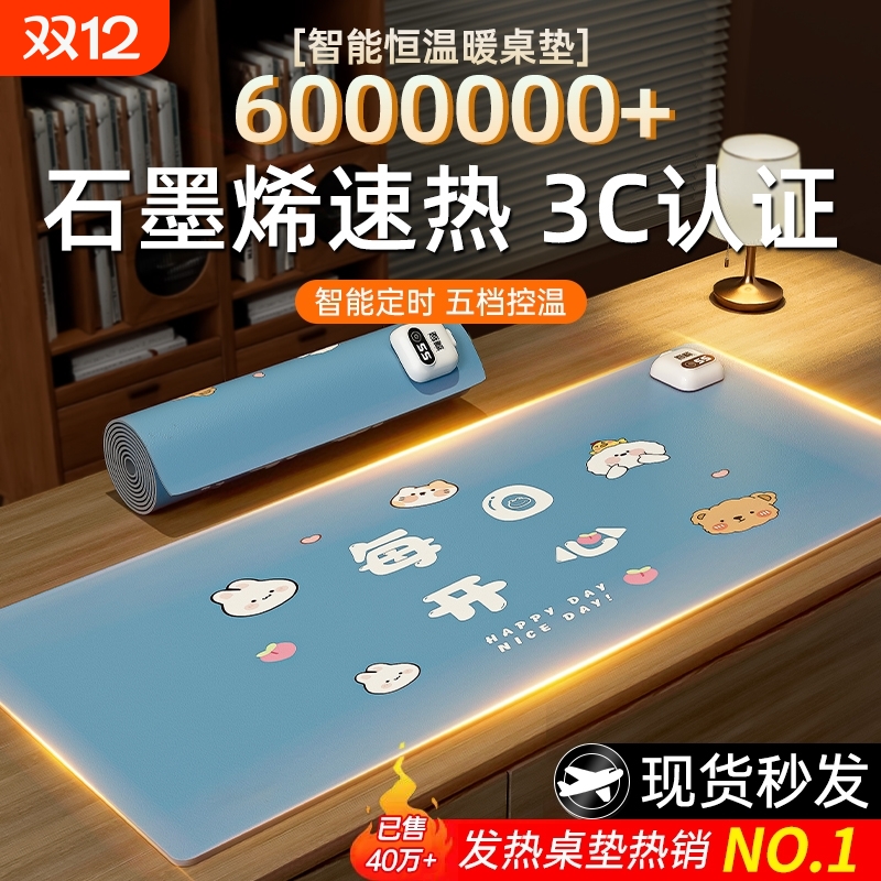 加热鼠标垫冬季办公室电脑桌面加热垫学生写字暖手垫超大发热桌垫