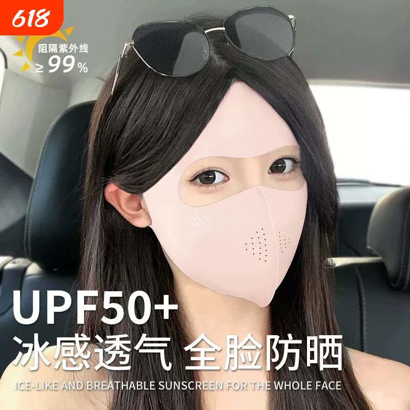 防晒面罩全脸防晒防紫外线遮阳口罩男女款全脸脸基尼骑行冰丝防风