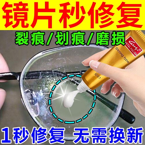 眼睛镜片划痕修复液手表盘刮花翻新玻璃近视眼镜墨镜磨损强力清洁