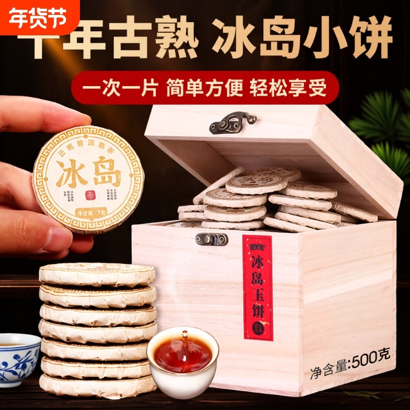 冰岛普洱茶熟茶小饼十年以上云南小玉饼沱茶叶礼盒装送礼高档陈香,茶,普洱,淘宝优惠券,粉丝福利购,淘宝优惠卷