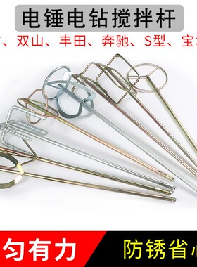 搅拌杆搅拌棒电锤钻头水钻双山搅灰杆打灰杆水泥腻子粉漆涂料电钻