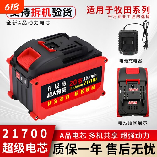 牧田21700大容量锂电池10c动力电扳手电池通用大功率角磨机电锤