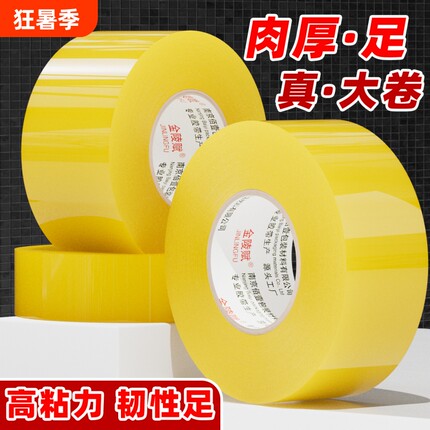 胶带透明大卷高粘大号宽胶带快递打包封箱带4.56cm封口厚胶布胶纸特价批发厂家直销高粘度封箱胶带家用源头