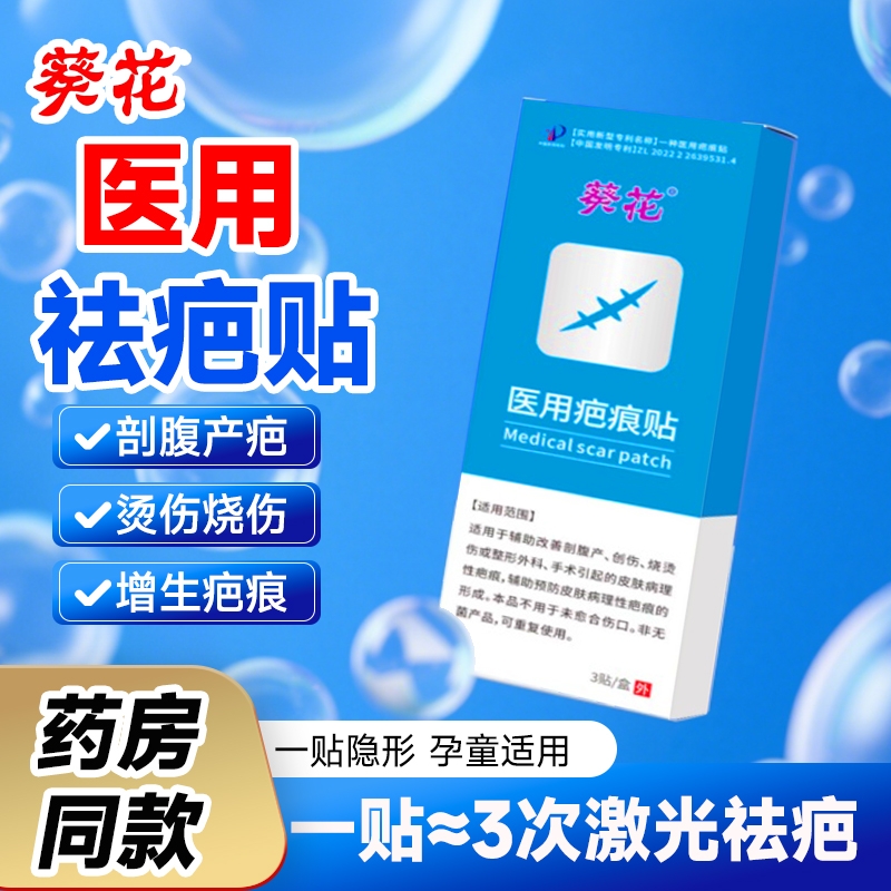 疤痕贴医用膏硅凝胶剖腹产修复儿童手术增生隐形贴