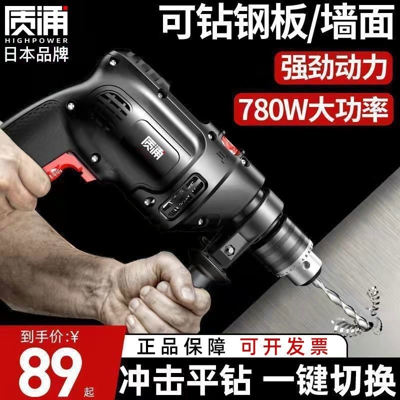 日本品质冲击钻家用电锤电钻多功能小手枪钻手电转220v电动螺丝刀